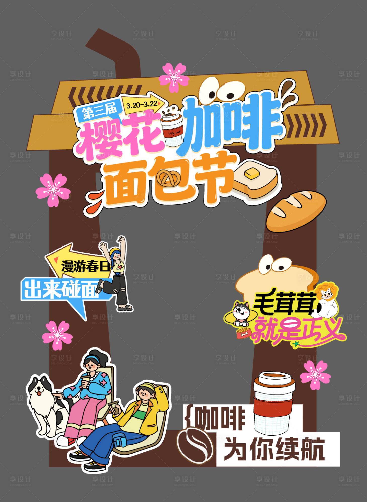 源文件下载【享设计】搜索编号：53280035935682104【咖啡市集美陈手举牌物料】