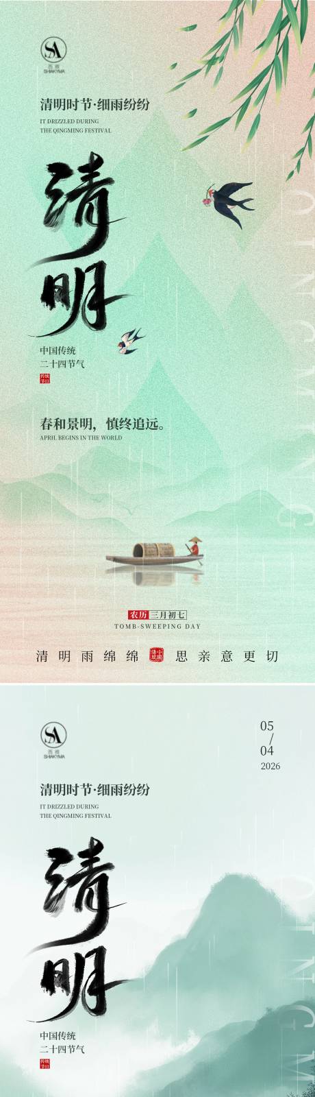 源文件下载【享设计】搜索编号：46640035920037131【清明 】