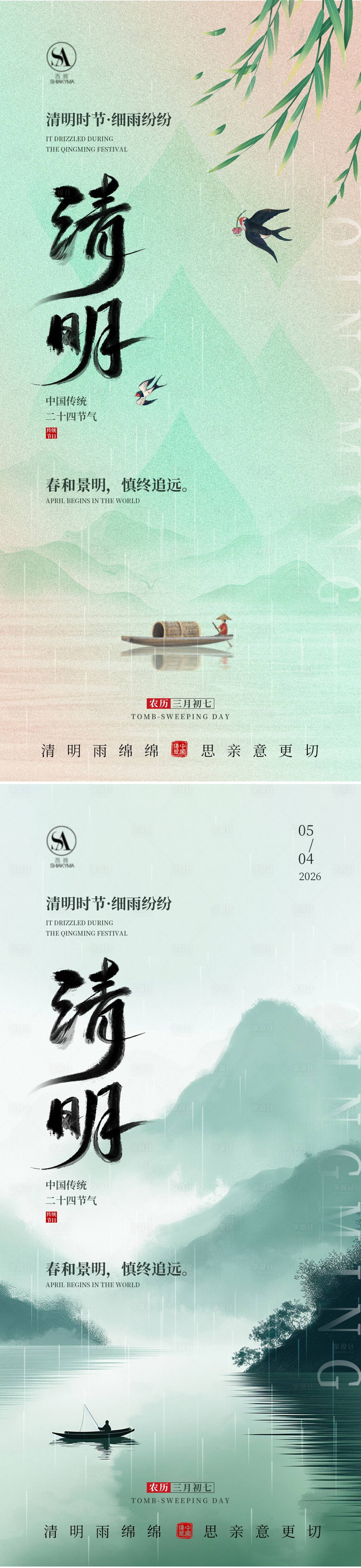 源文件下载【享设计】搜索编号：46640035920037131【清明 】