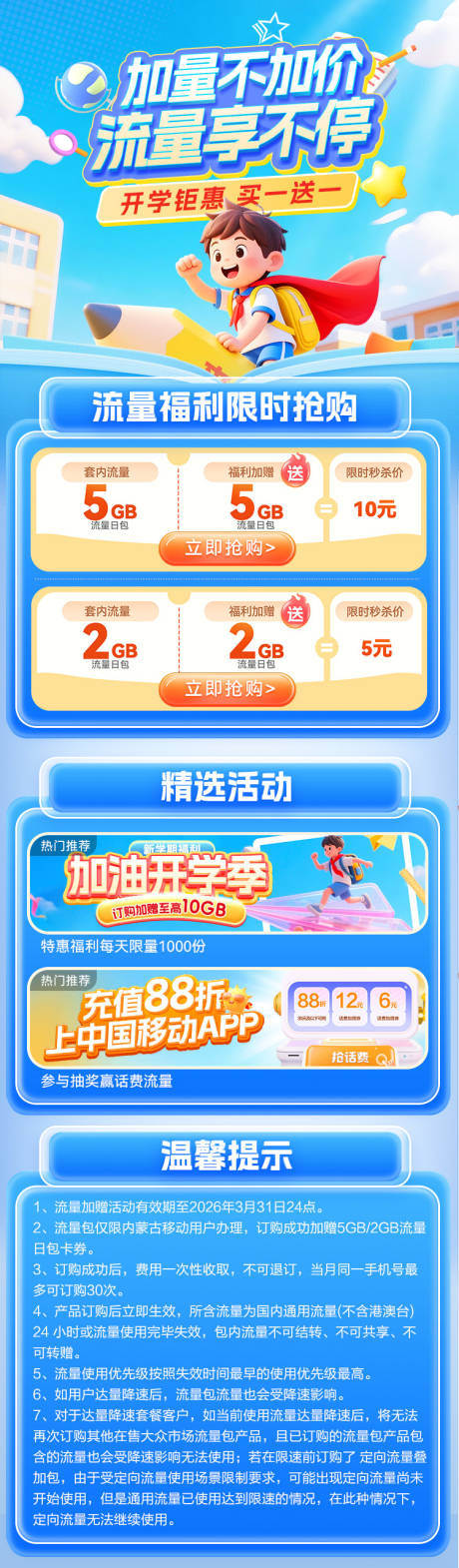 源文件下载【享设计】搜索编号：92040035634343112【开学季活动海报】