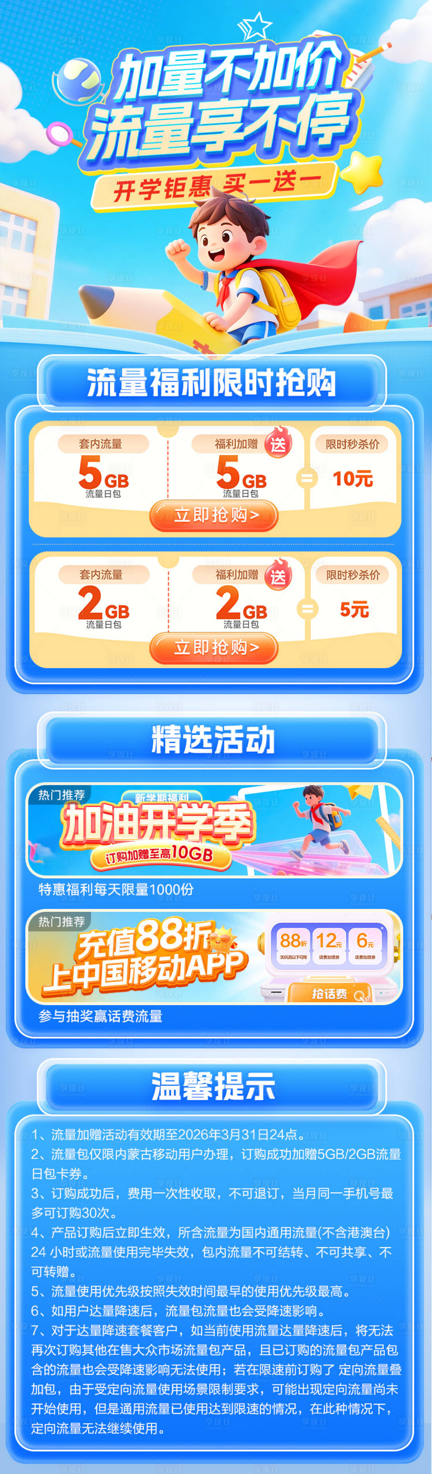 源文件下载【享设计】搜索编号：92040035634343112【开学季活动海报】