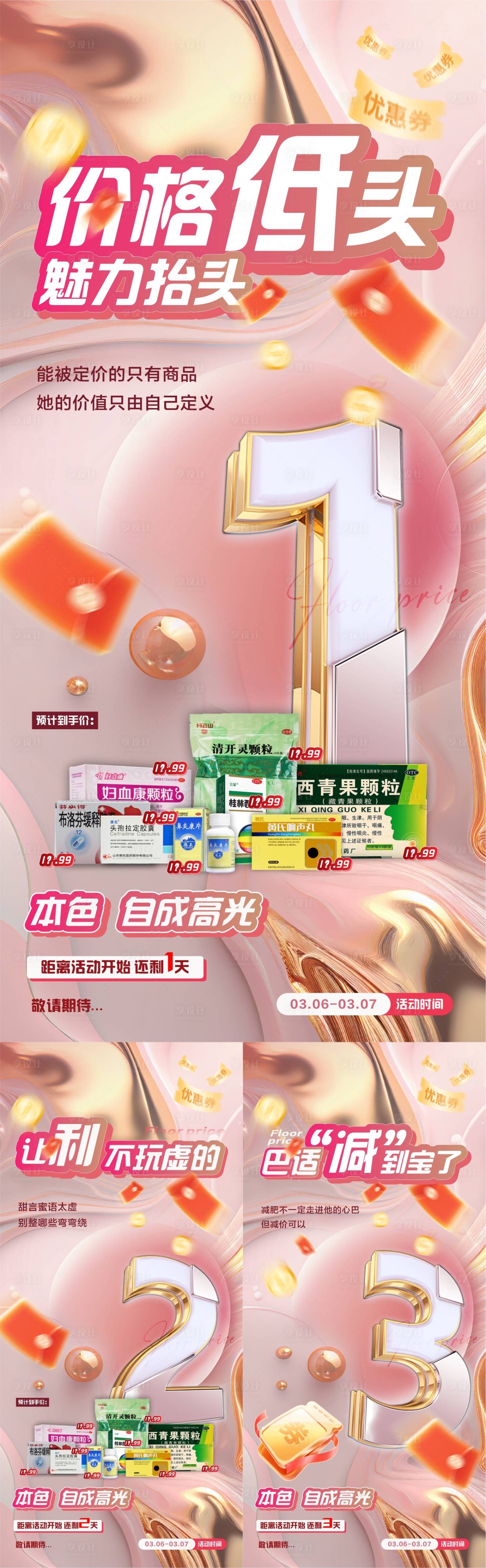 源文件下载【享设计】搜索编号：68350036003976629【电商活动年中大促周年庆倒计时】