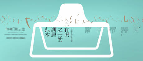 源文件下载【享设计】搜索编号：10910035739577577【有识之士湖居范本主画面】