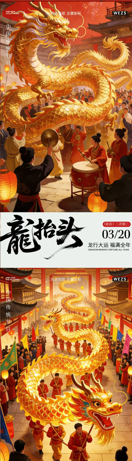 源文件下载【享设计】搜索编号：80570035906797664【二月二龙抬头海报】