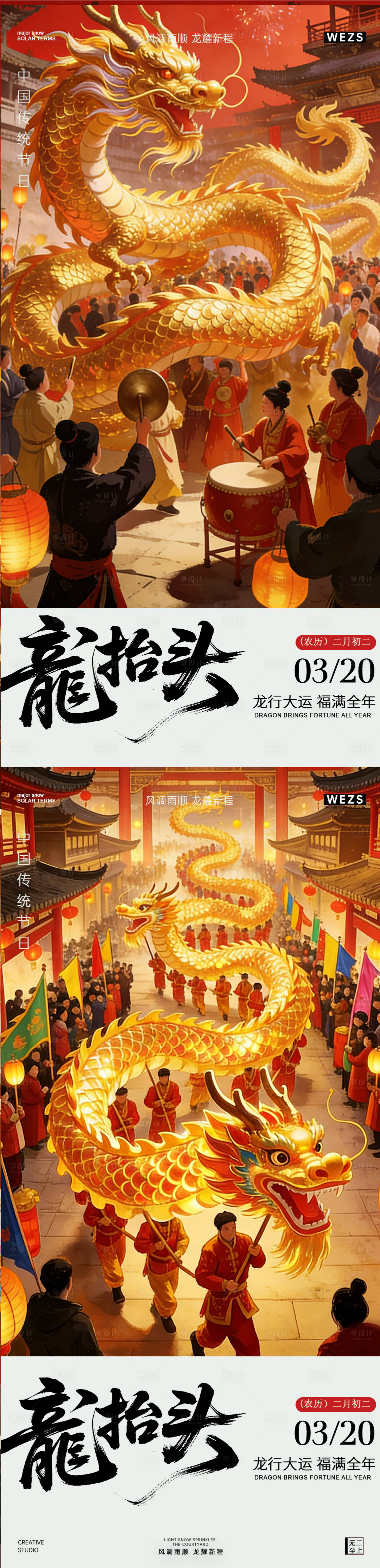 源文件下载【享设计】搜索编号：80570035906797664【二月二龙抬头海报】