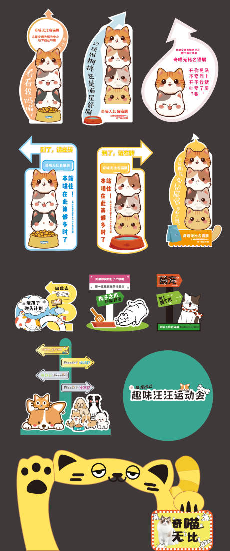 源文件下载【享设计】搜索编号：52840035782991288【猫展地贴指引龙门】