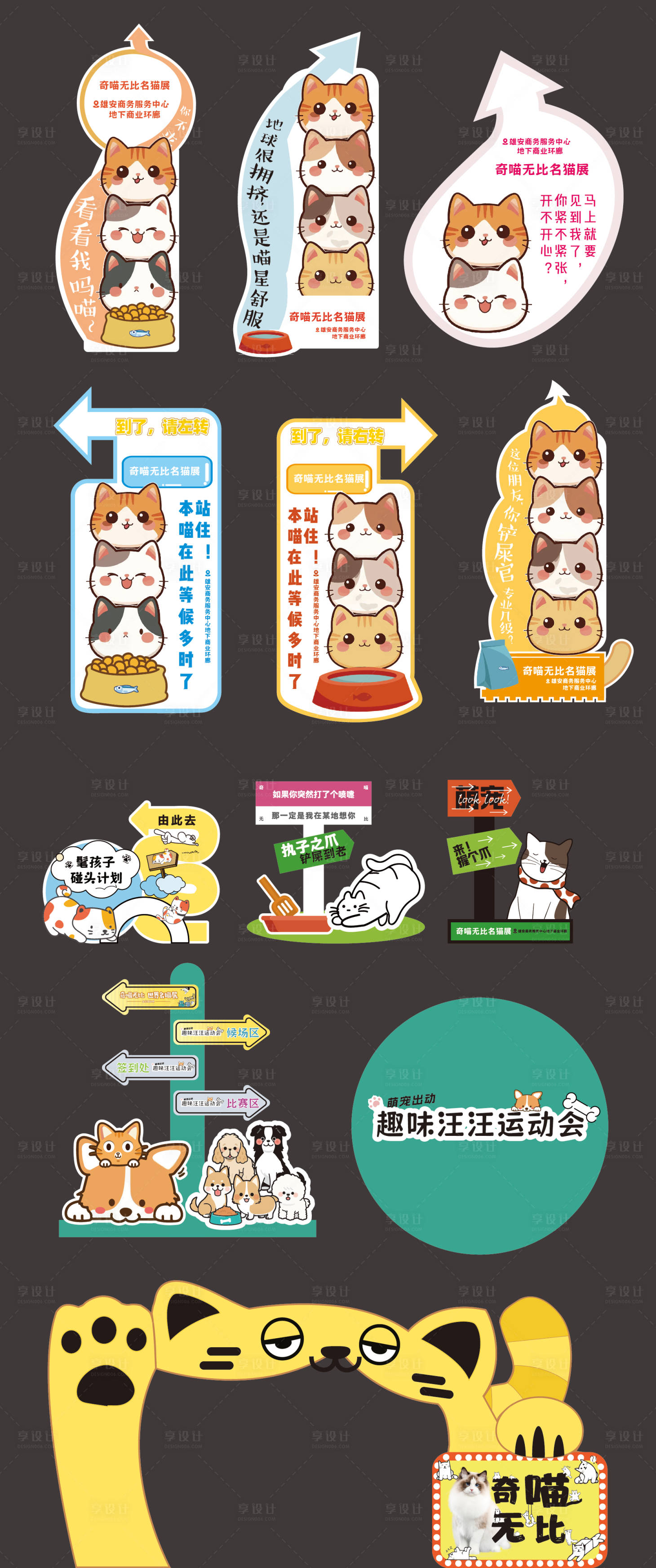 源文件下载【享设计】搜索编号：52840035782991288【猫展地贴指引龙门】