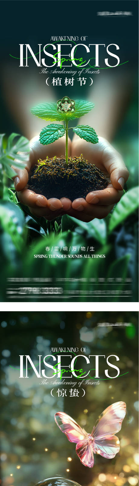源文件下载【享设计】搜索编号：42540035619045223【地产惊蛰植树节质感系海报】