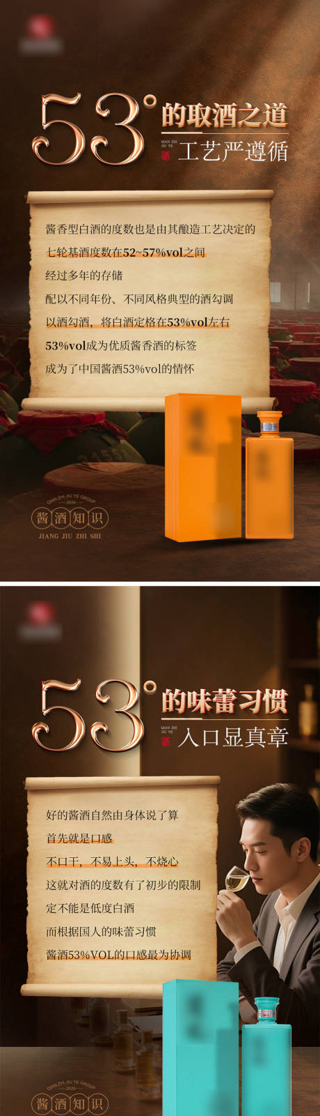 源文件下载【享设计】搜索编号：57410035996183421【白酒知识海报】