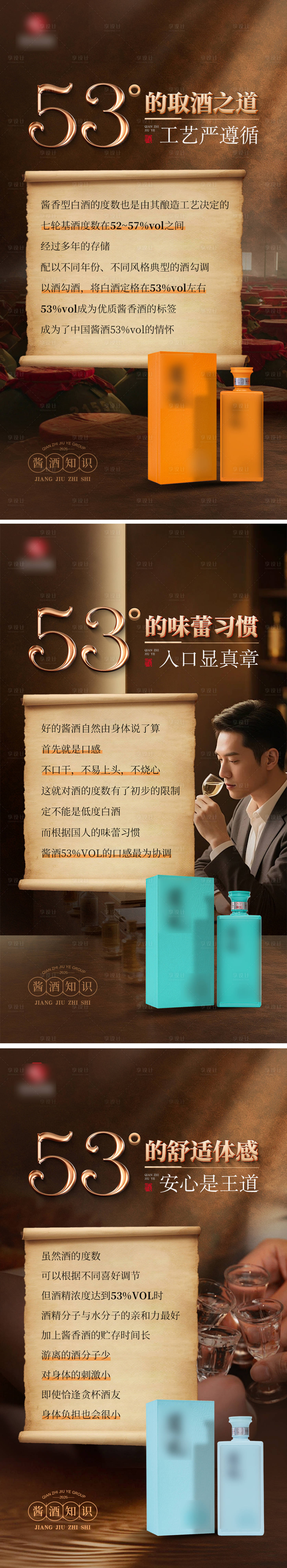 源文件下载【享设计】搜索编号：57410035996183421【白酒知识海报】