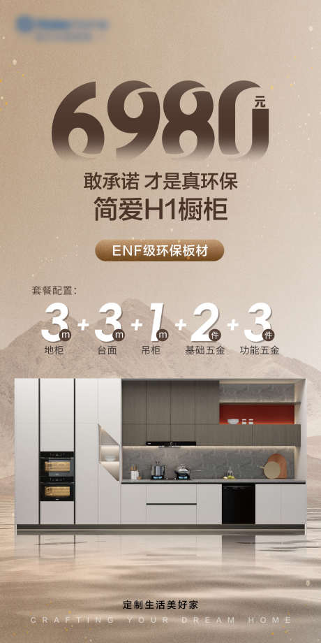源文件下载【享设计】搜索编号：78590035865736984【全屋定制套餐宣传海报】