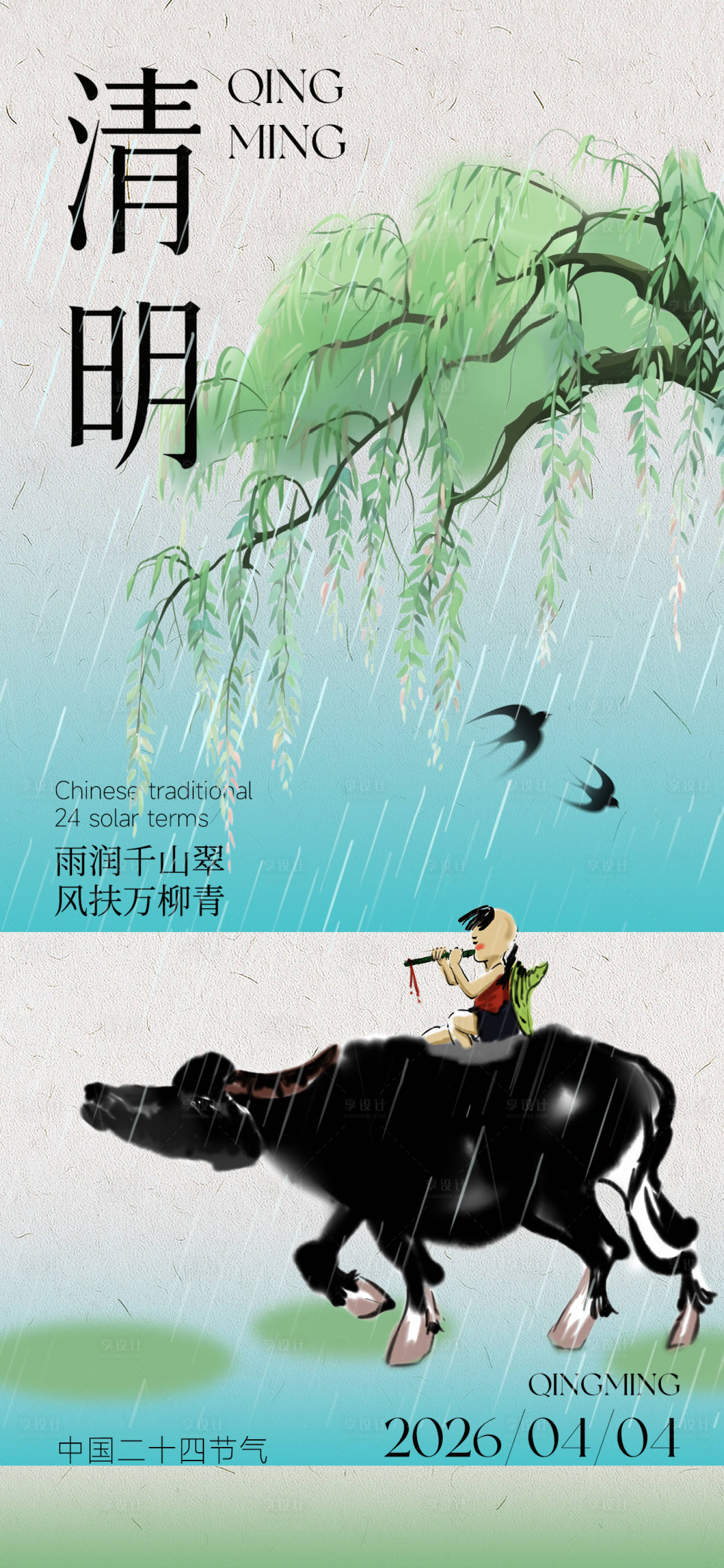 源文件下载【享设计】搜索编号：85720036136337193【清明海报】