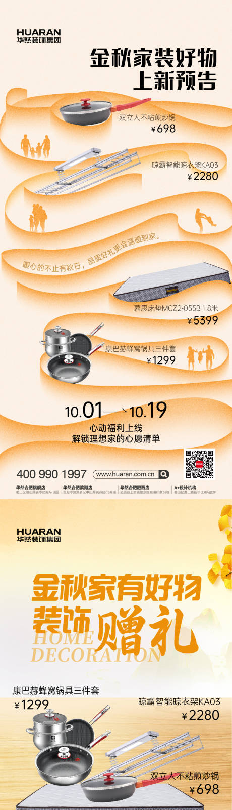 源文件下载【享设计】搜索编号：16850035726636713【金秋礼品海报】
