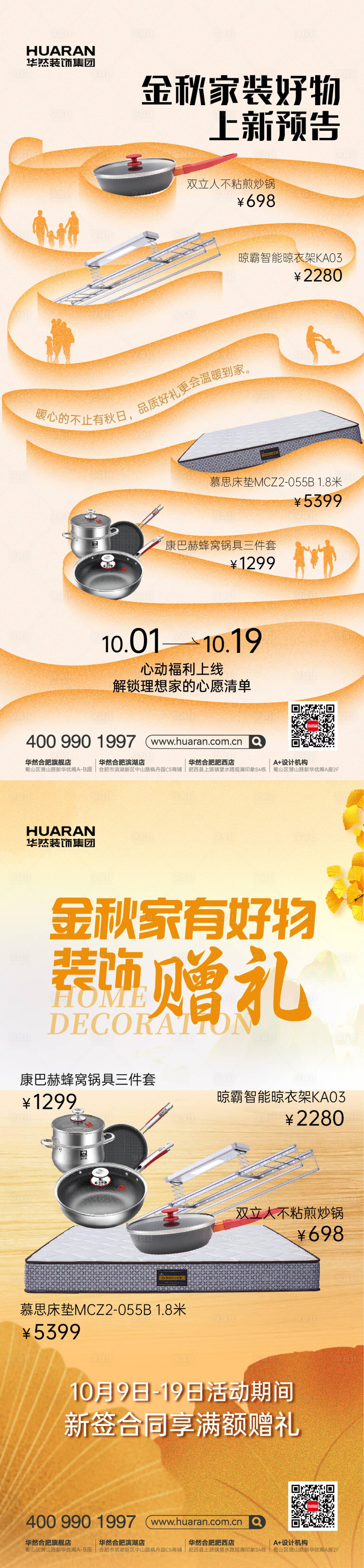源文件下载【享设计】搜索编号：16850035726636713【金秋礼品海报】