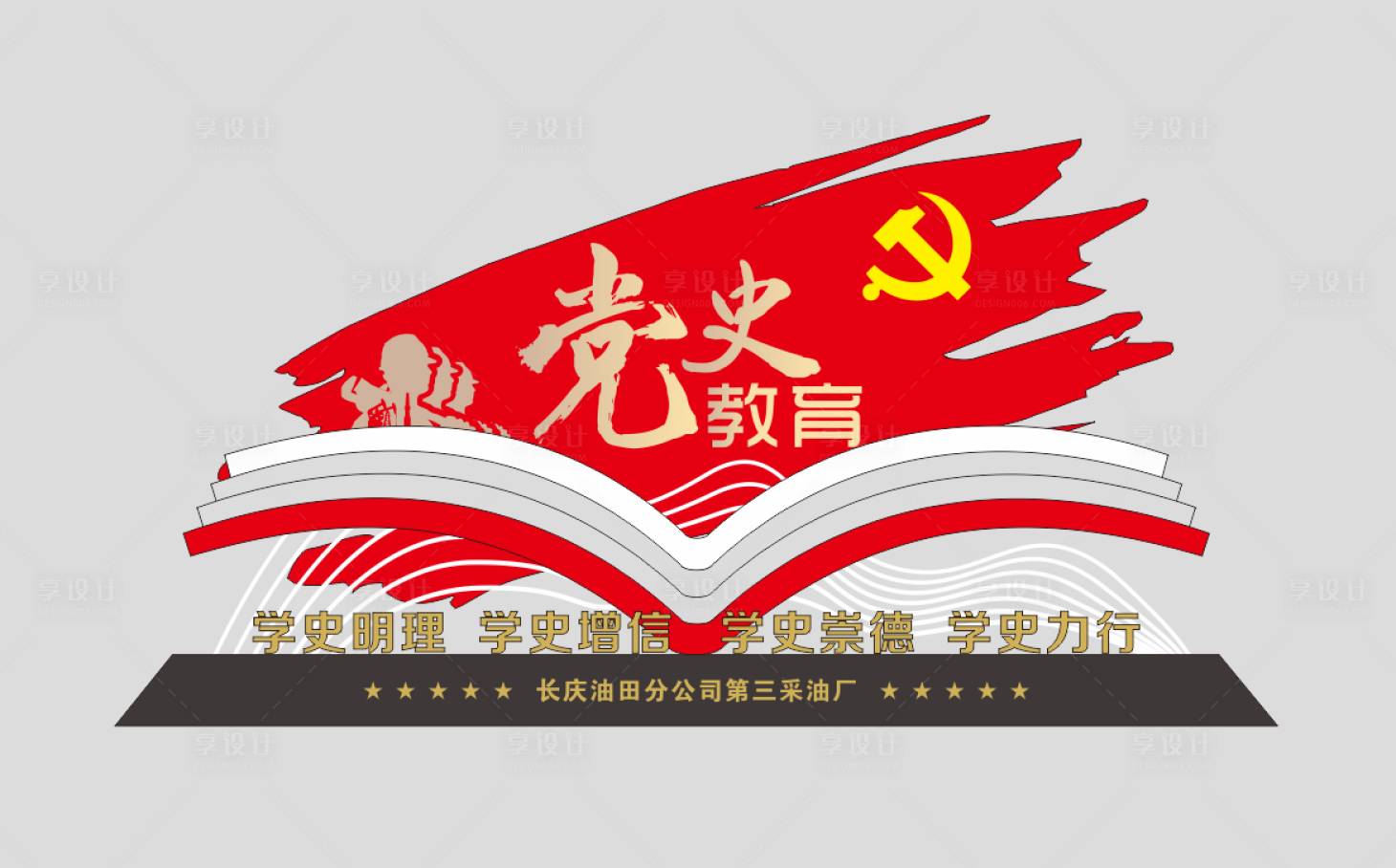 源文件下载【享设计】搜索编号：43050036144958388【党建小品雕塑】
