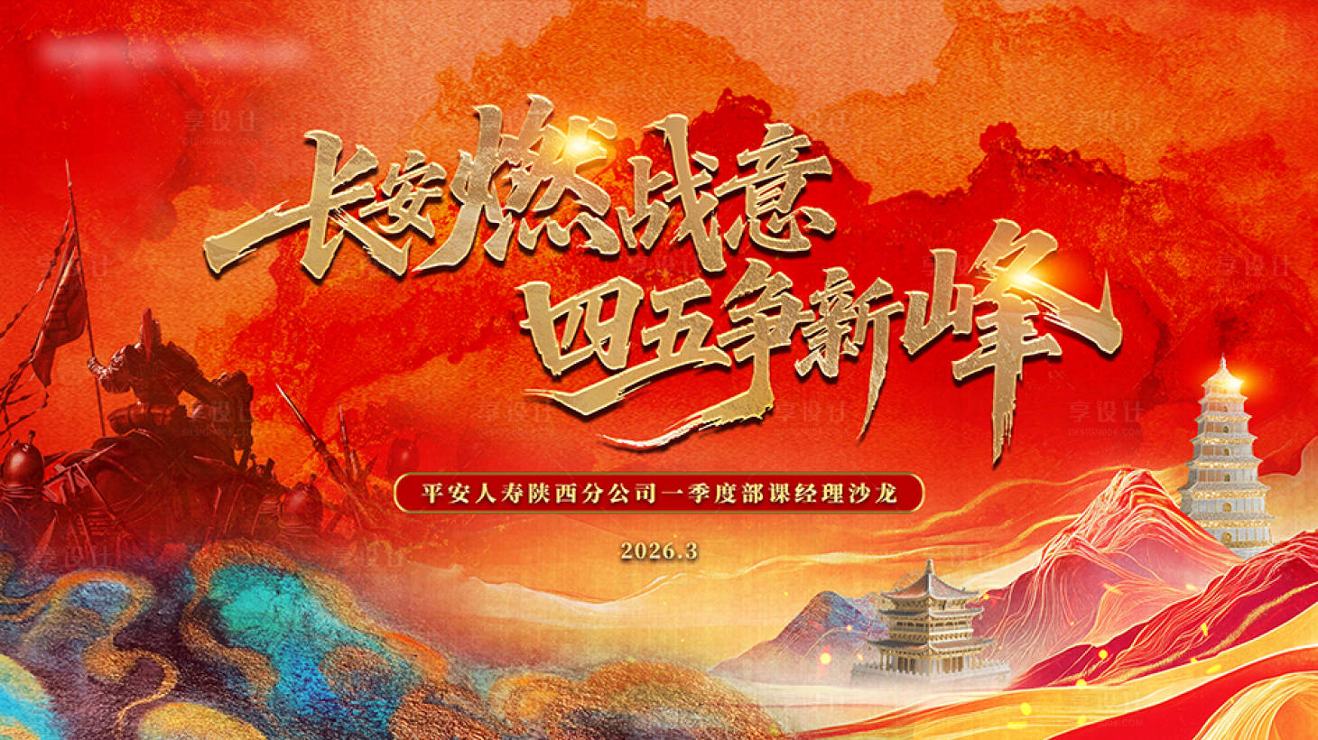 源文件下载【享设计】搜索编号：20100035946678306【主视觉】