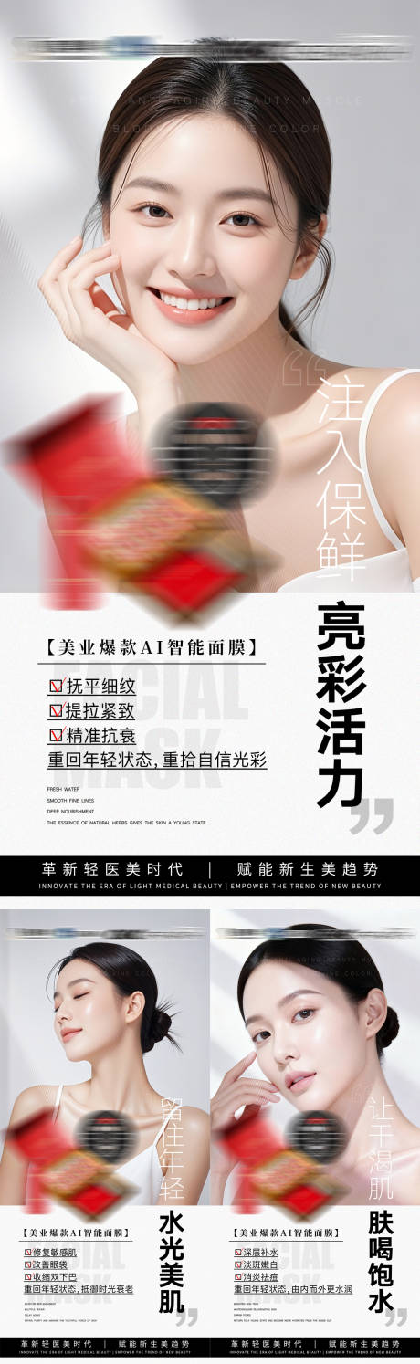 源文件下载【享设计】搜索编号：26430035722293960【面膜介绍宣传海报】