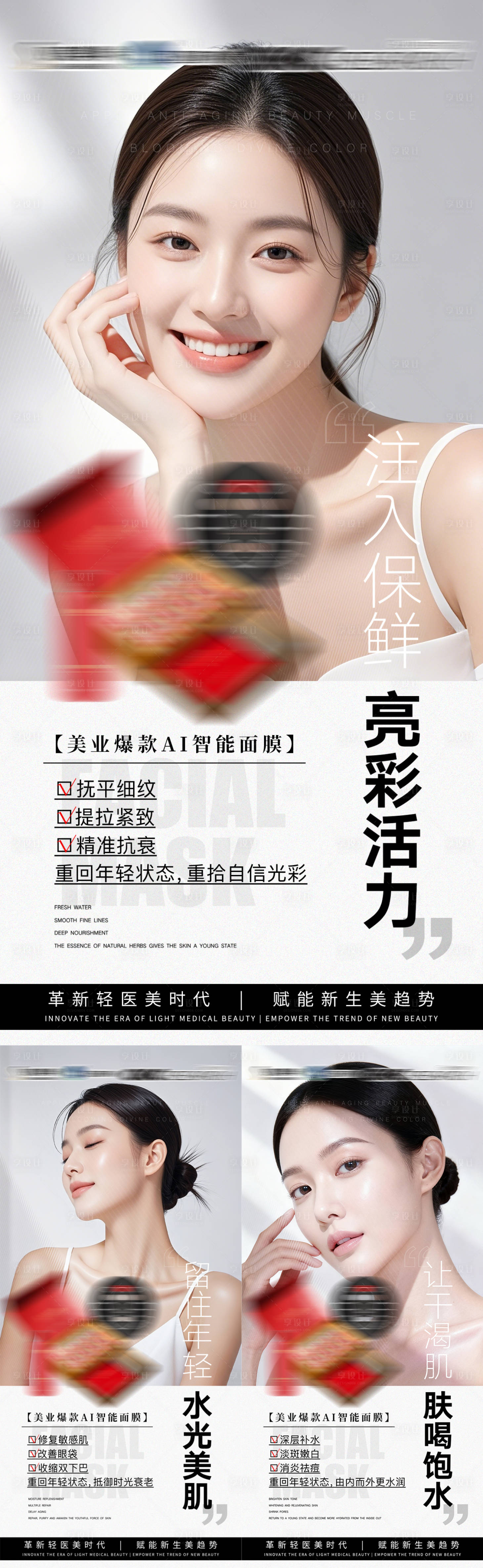 源文件下载【享设计】搜索编号：26430035722293960【面膜介绍宣传海报】