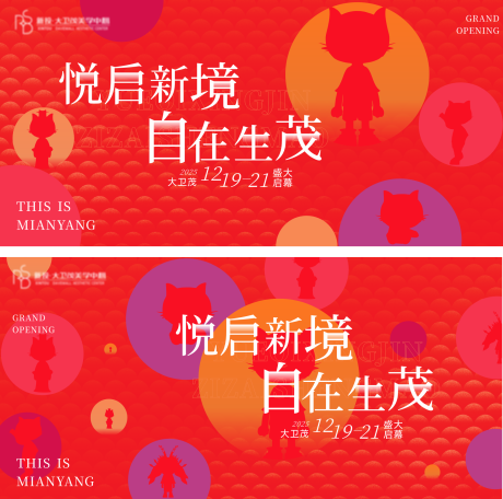 源文件下载【享设计】搜索编号：34410035591938419【商场开业主视觉】