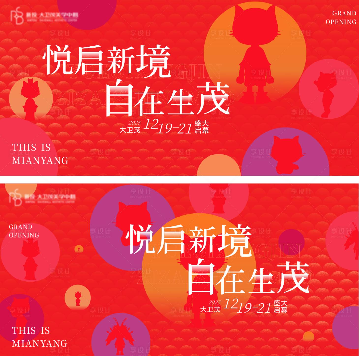 源文件下载【享设计】搜索编号：34410035591938419【商场开业主视觉】