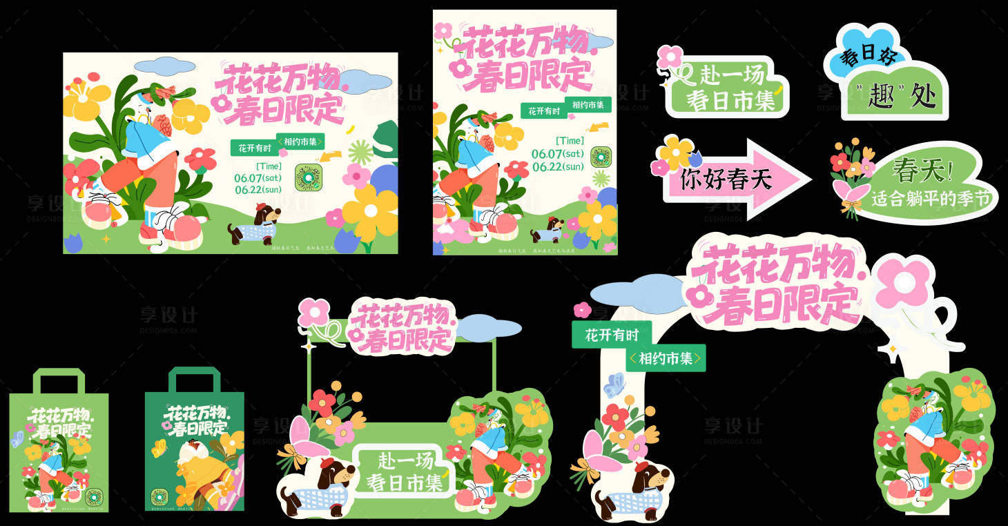 源文件下载【享设计】搜索编号：29920035716581825【kv活动】
