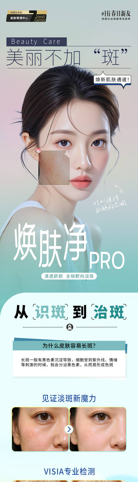 源文件下载【享设计】搜索编号：88610036007323662【美丽不加斑医美海报】