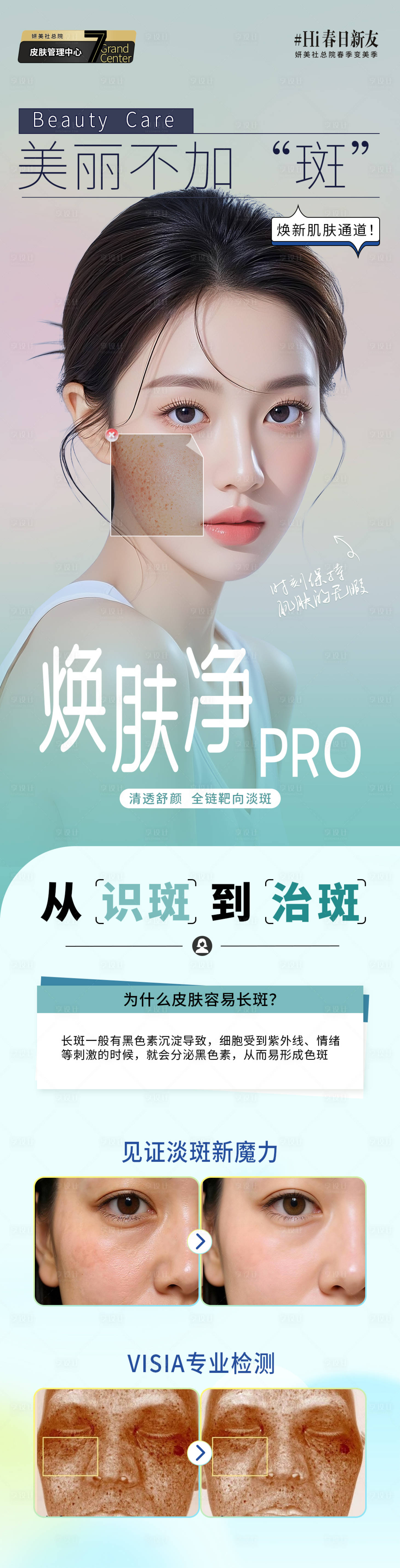 源文件下载【享设计】搜索编号：88610036007323662【美丽不加斑医美海报】