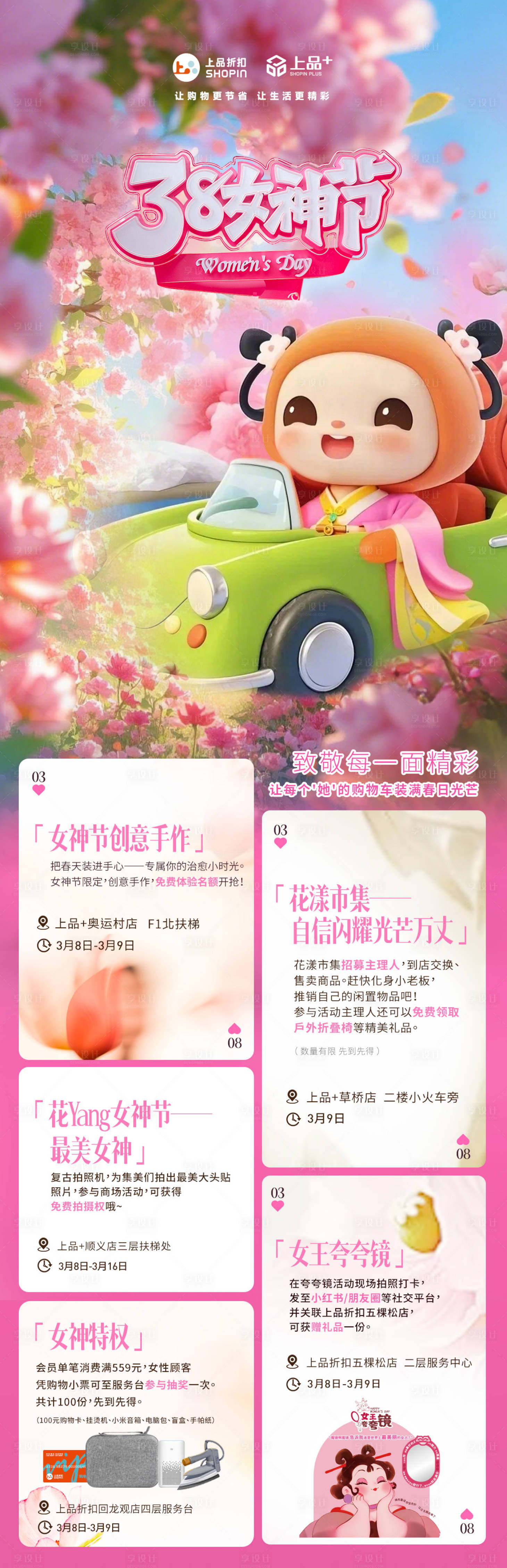源文件下载【享设计】搜索编号：69970035882086809【38节海报】