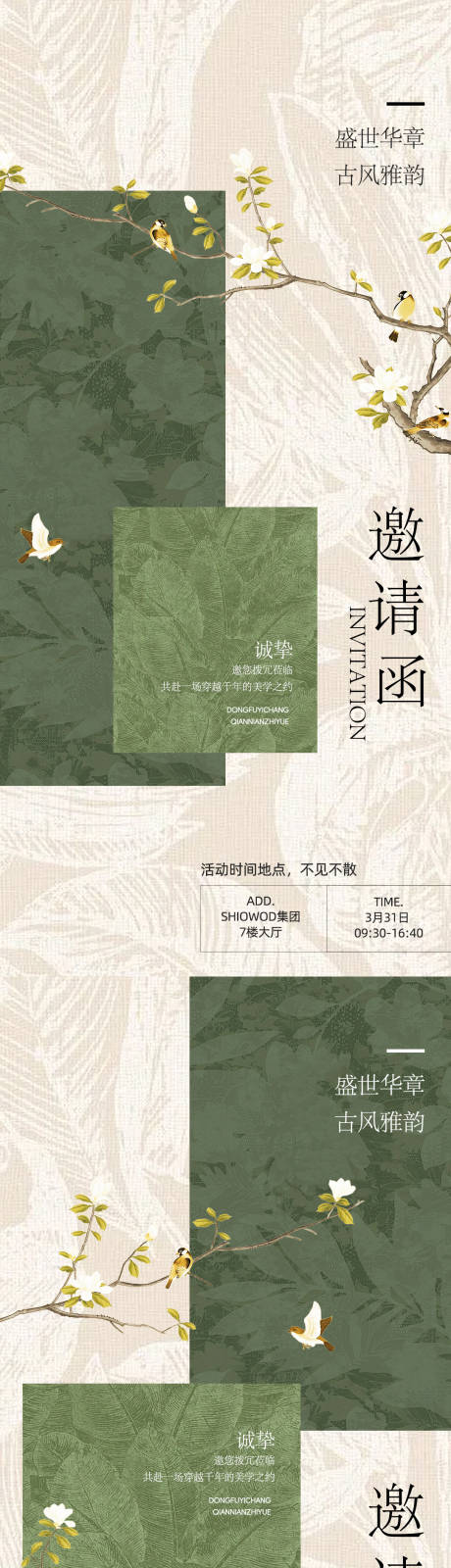 源文件下载【享设计】搜索编号：44040036018166669【邀请函古风设计海报】