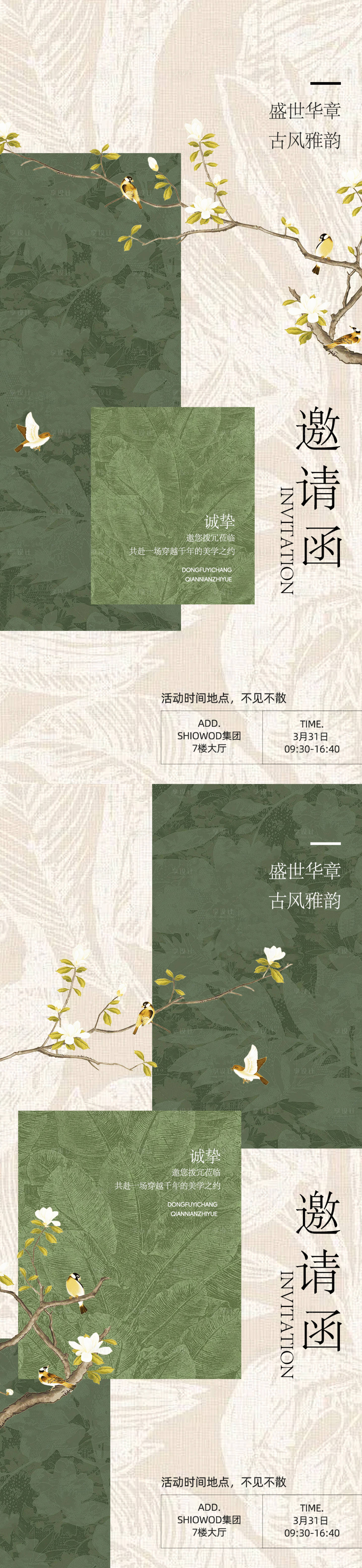 源文件下载【享设计】搜索编号：44040036018166669【邀请函古风设计海报】