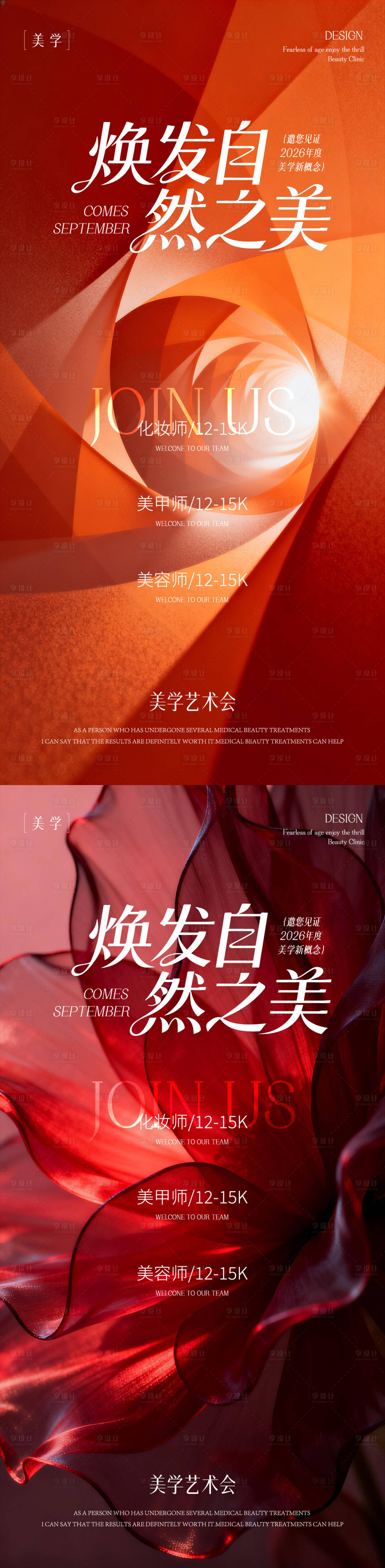 源文件下载【享设计】搜索编号：54720036037391581【医美邀请函】