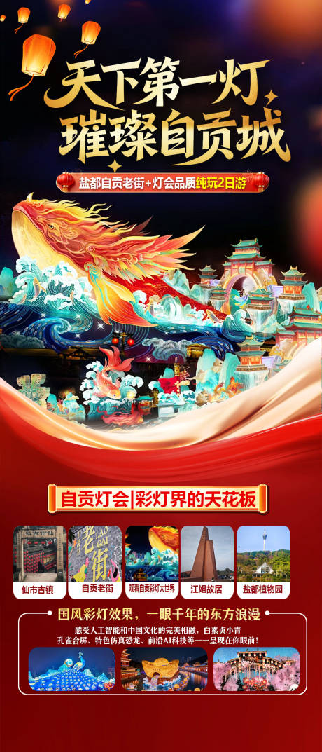 源文件下载【享设计】搜索编号：95510035914749141【自贡旅游】