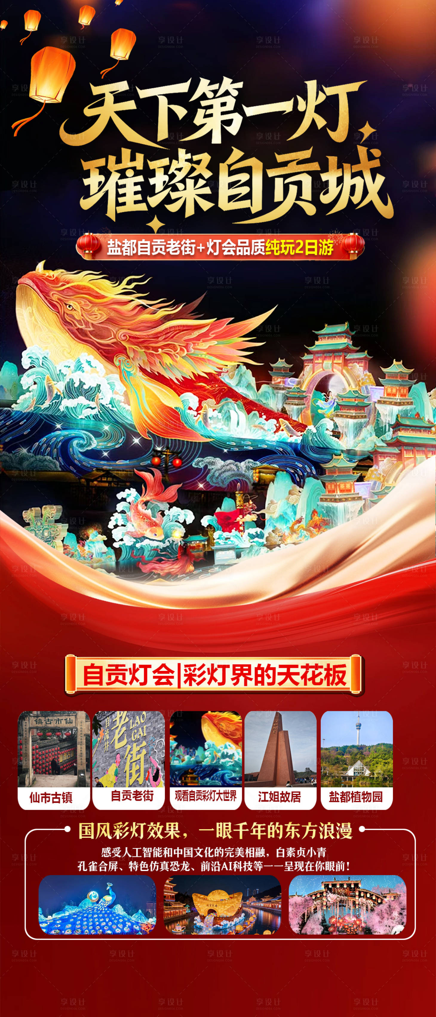 源文件下载【享设计】搜索编号：95510035914749141【自贡旅游】