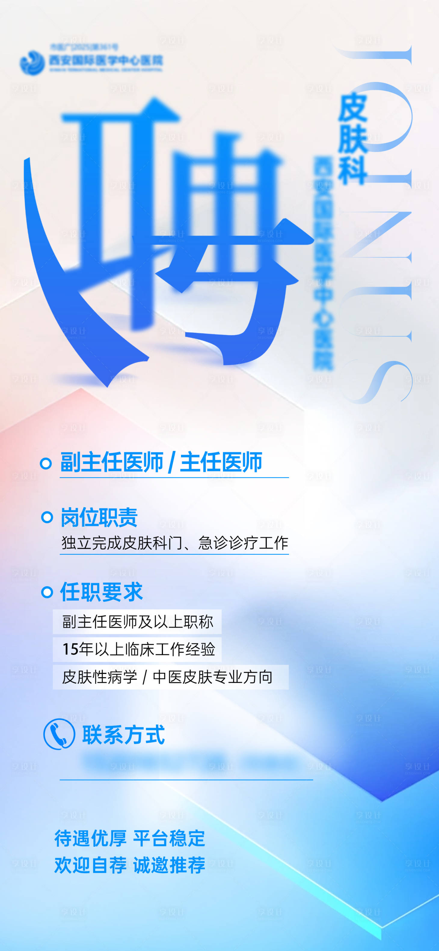 源文件下载【享设计】搜索编号：55360035705036444【招聘海报】