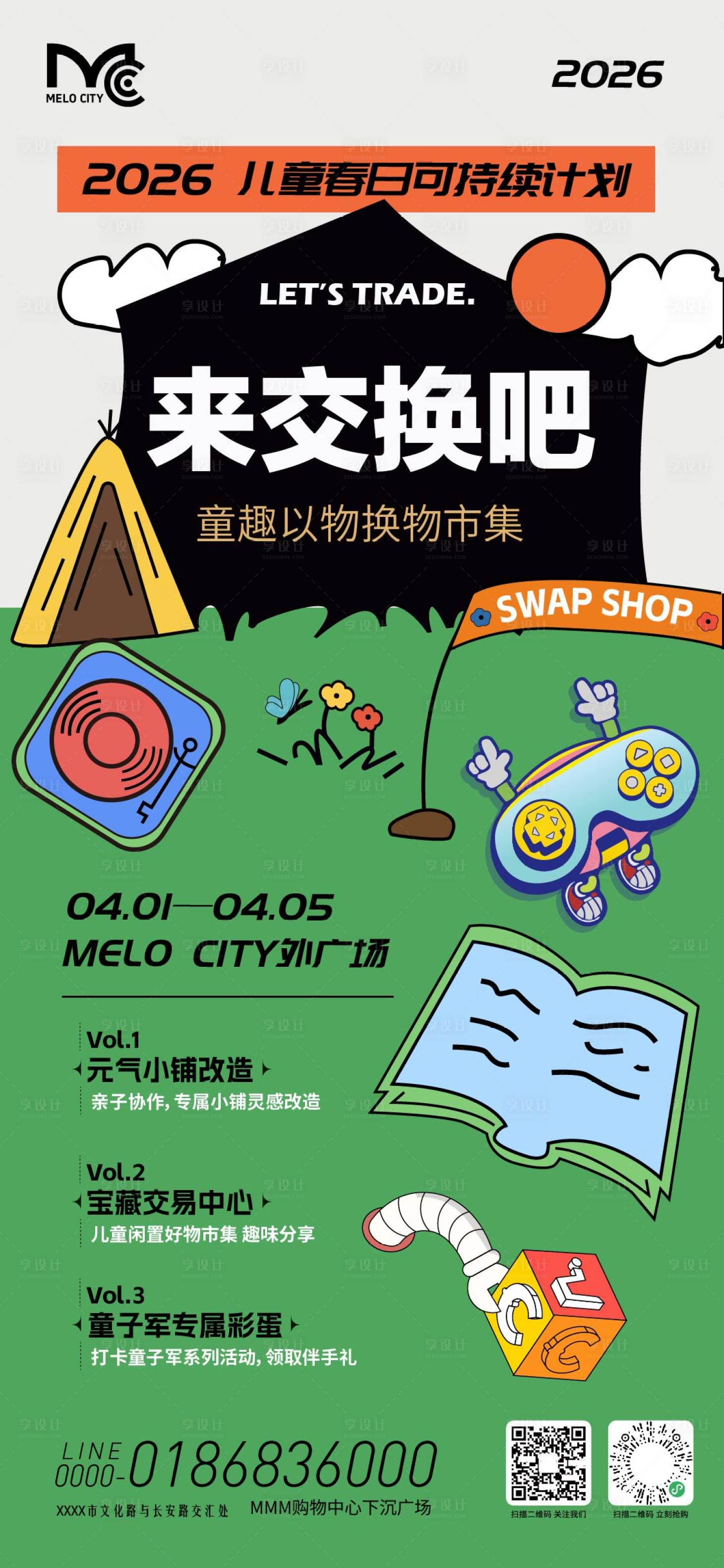 源文件下载【享设计】搜索编号：82760036157352545【儿童跳蚤市场活动海报】