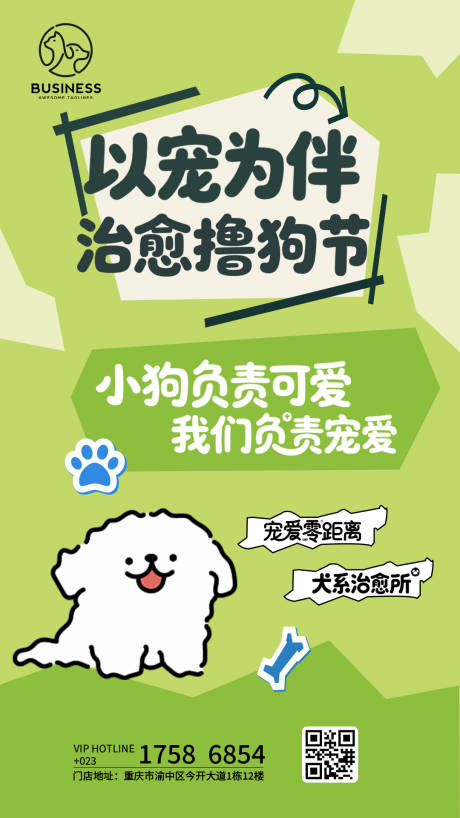 源文件下载【享设计】搜索编号：62260036097407690【宠物节】