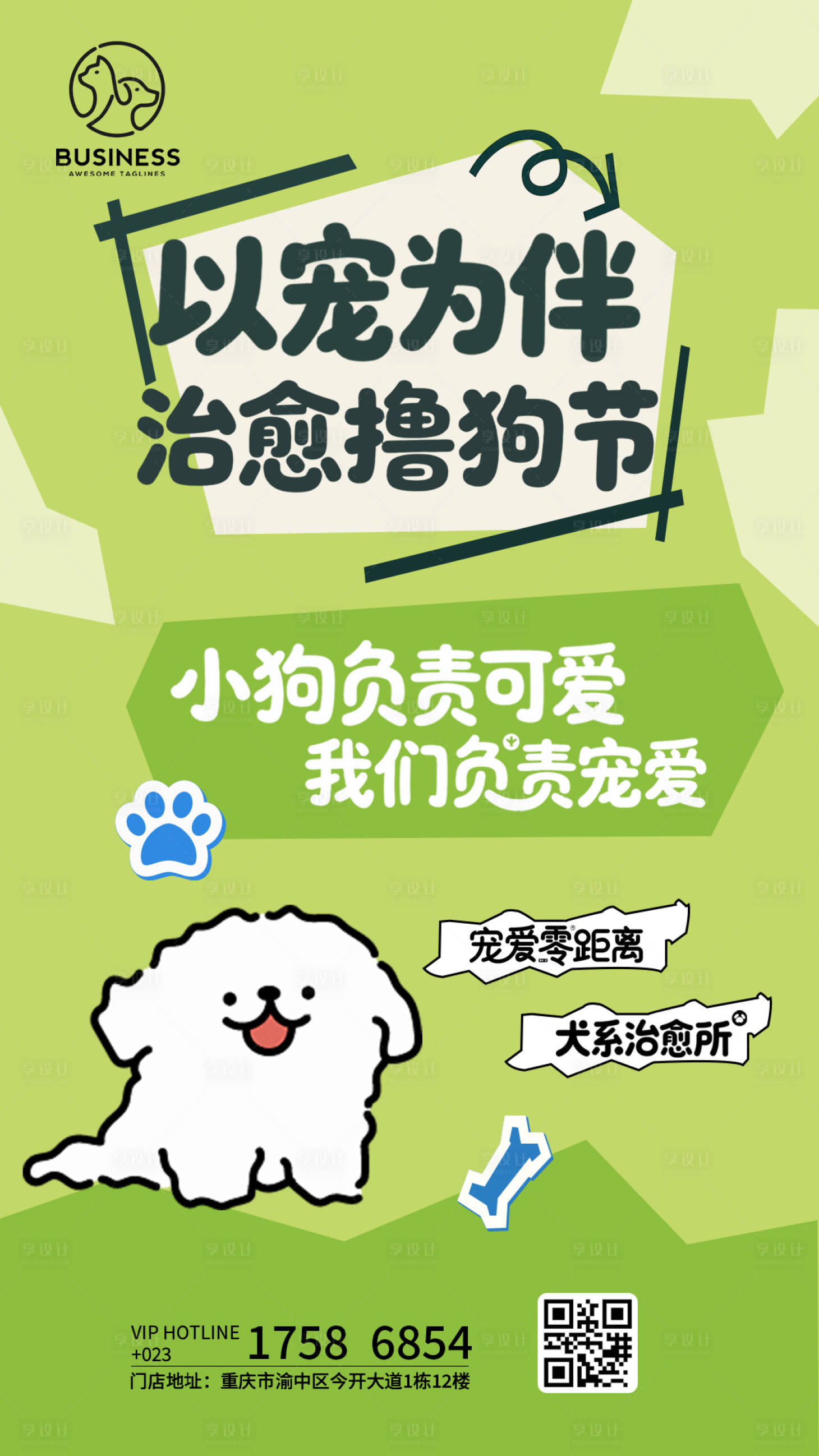 源文件下载【享设计】搜索编号：62260036097407690【宠物节】