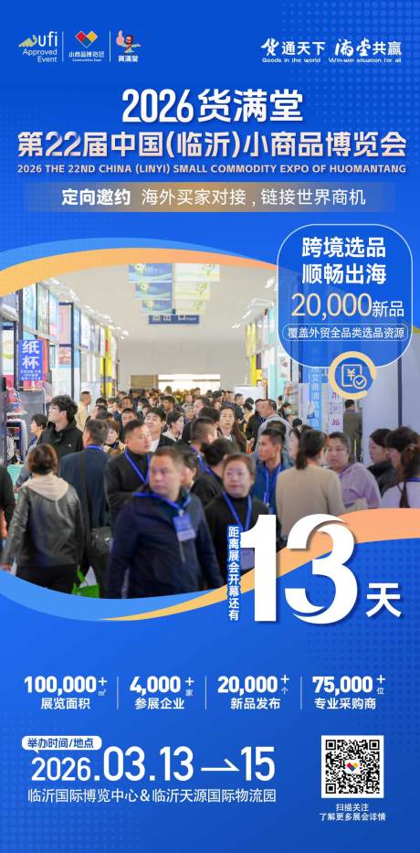 源文件下载【享设计】搜索编号：64380036016147450【展会倒计时海报】