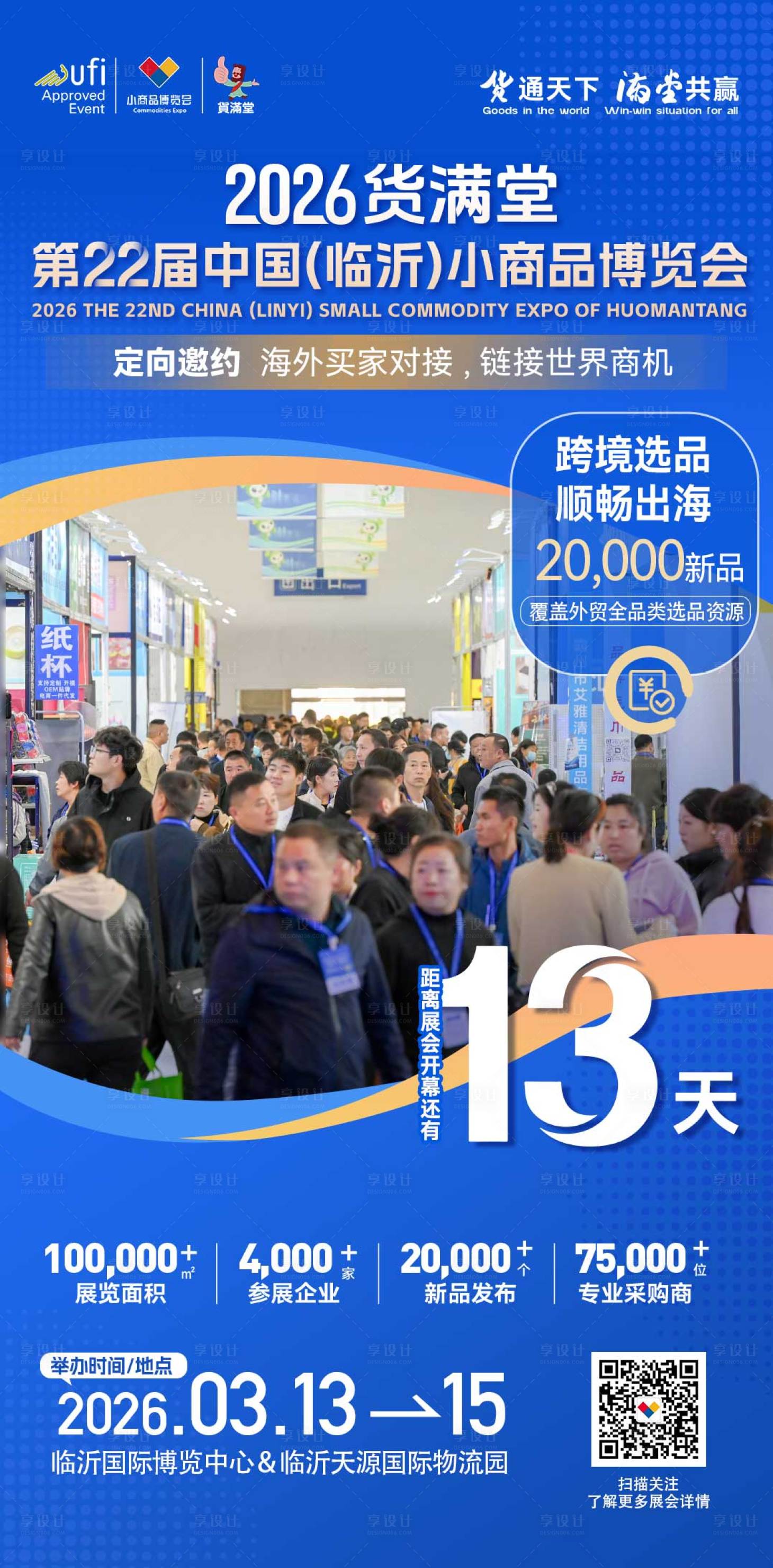 源文件下载【享设计】搜索编号：64380036016147450【展会倒计时海报】