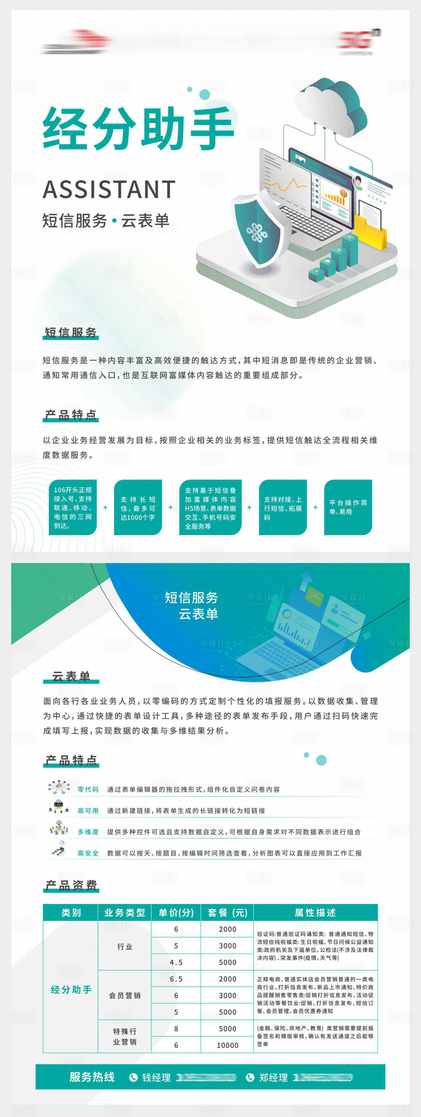 源文件下载【享设计】搜索编号：96200035902071607【经分助手】