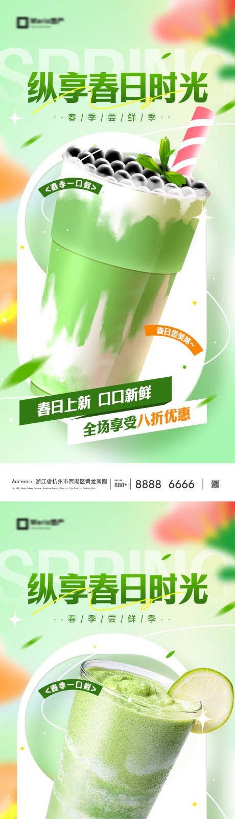 源文件下载【享设计】搜索编号：97220035689416071【春天奶茶新品海报】