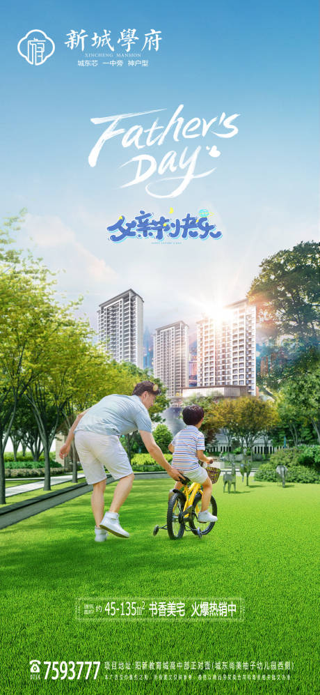 源文件下载【享设计】搜索编号：70040035854667520【地产父亲节海报】