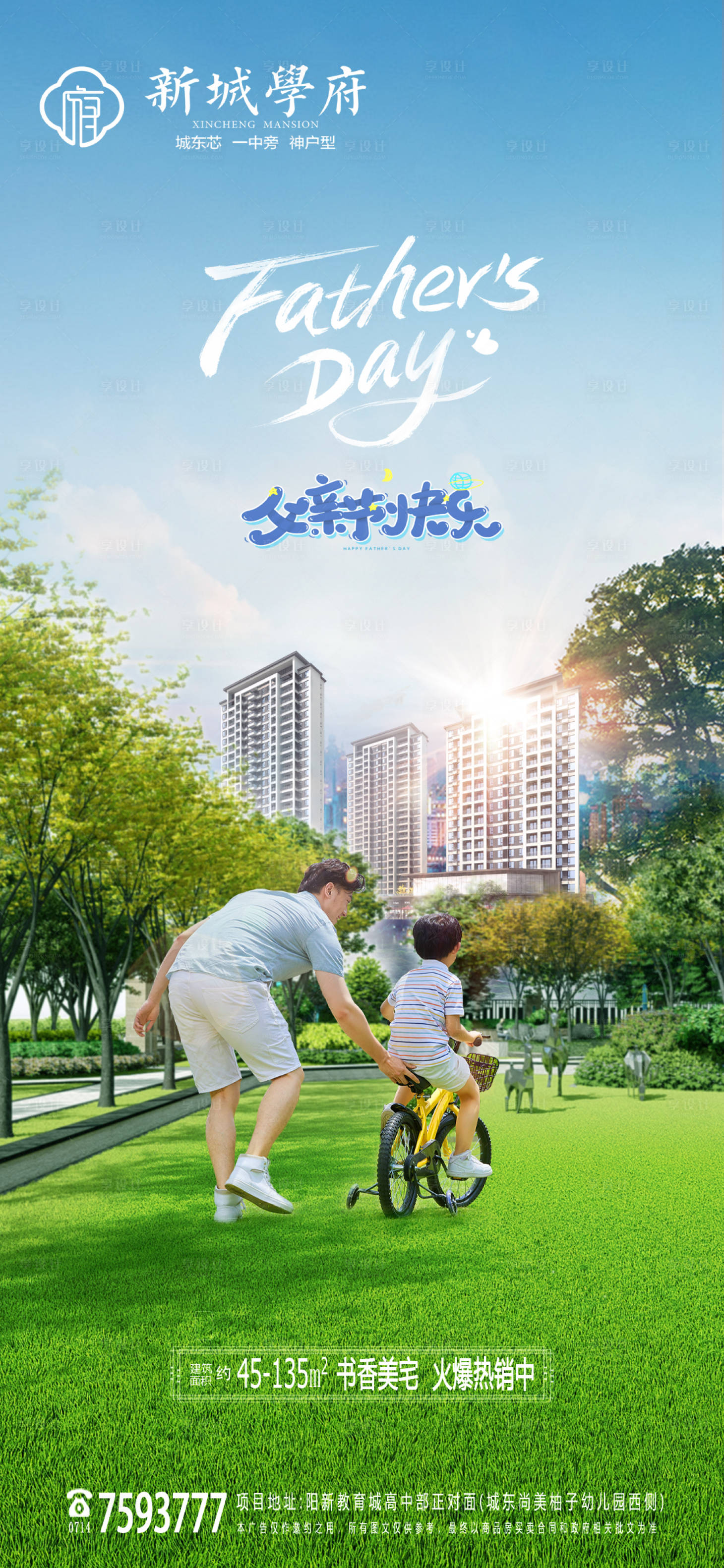 源文件下载【享设计】搜索编号：70040035854667520【地产父亲节海报】