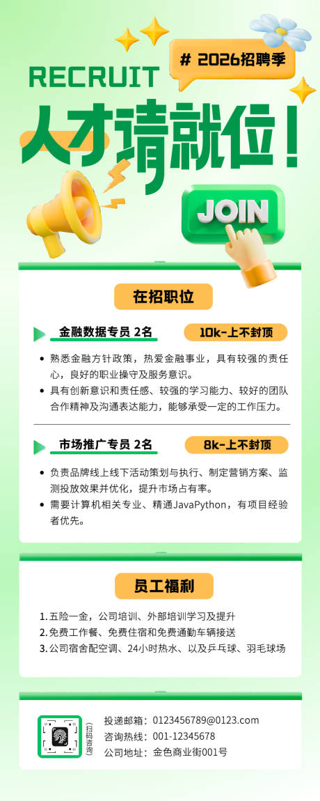 源文件下载【享设计】搜索编号：51740035766558622【绿色简约春季招聘企业岗位介绍招聘长图】