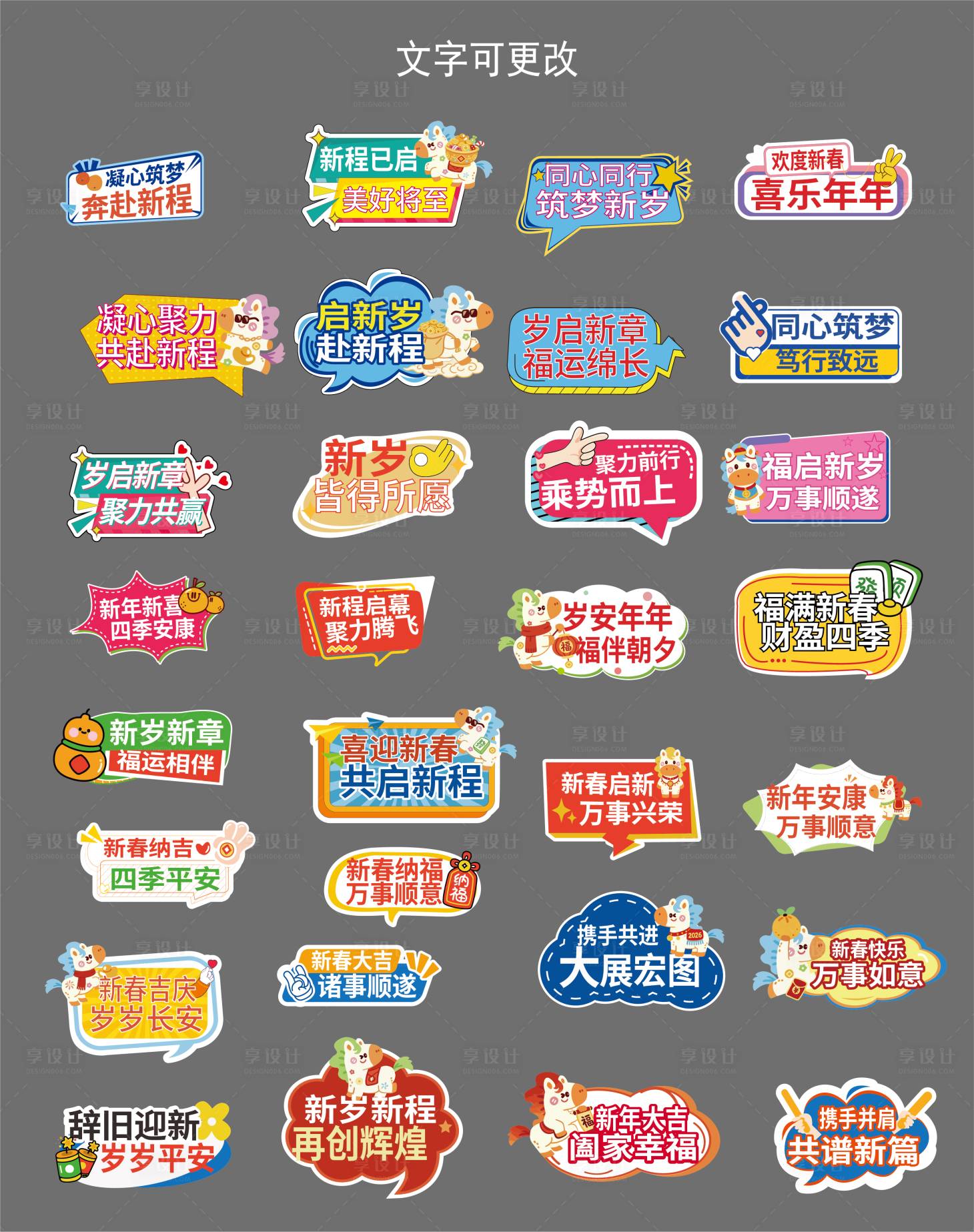 源文件下载【享设计】搜索编号：46160036090536086【马年新年公司手举牌】