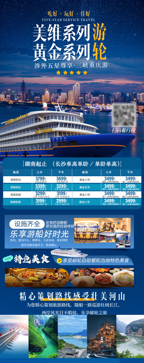 源文件下载【享设计】搜索编号：80690035650035738【黄金系列游轮】