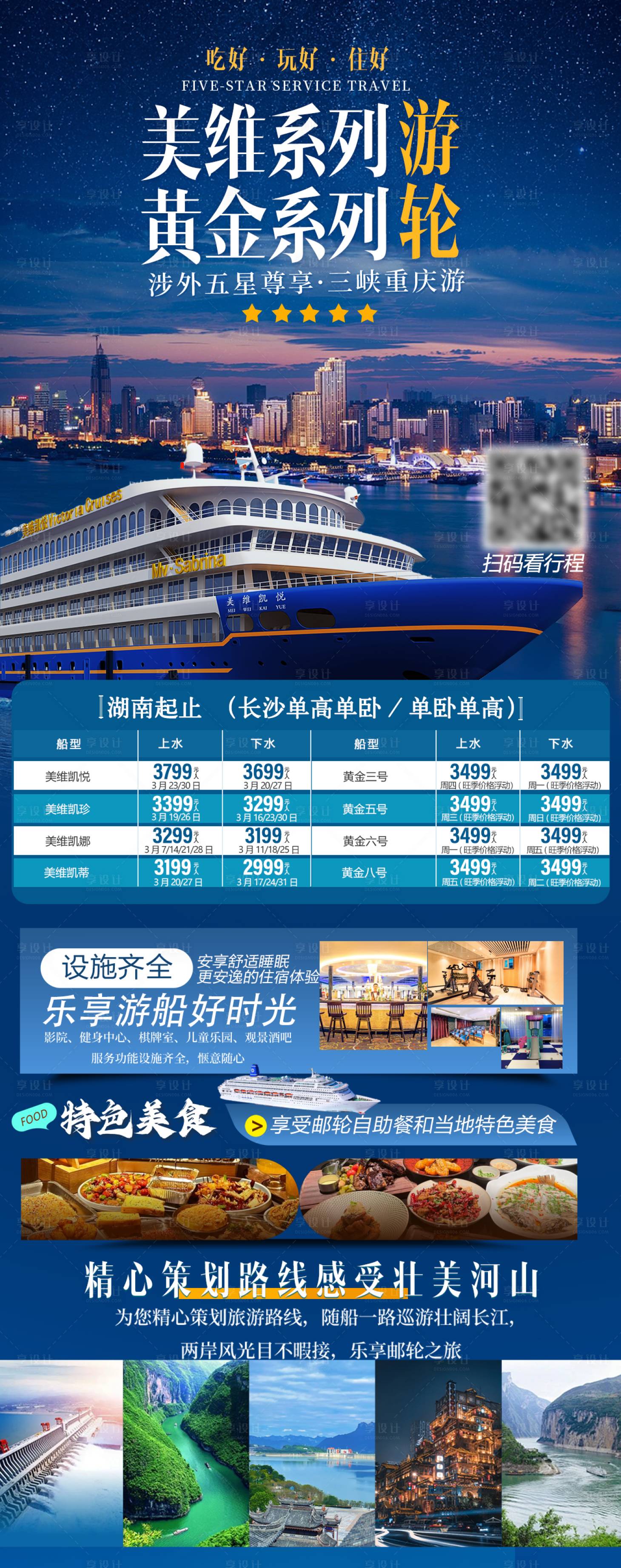 源文件下载【享设计】搜索编号：80690035650035738【黄金系列游轮】