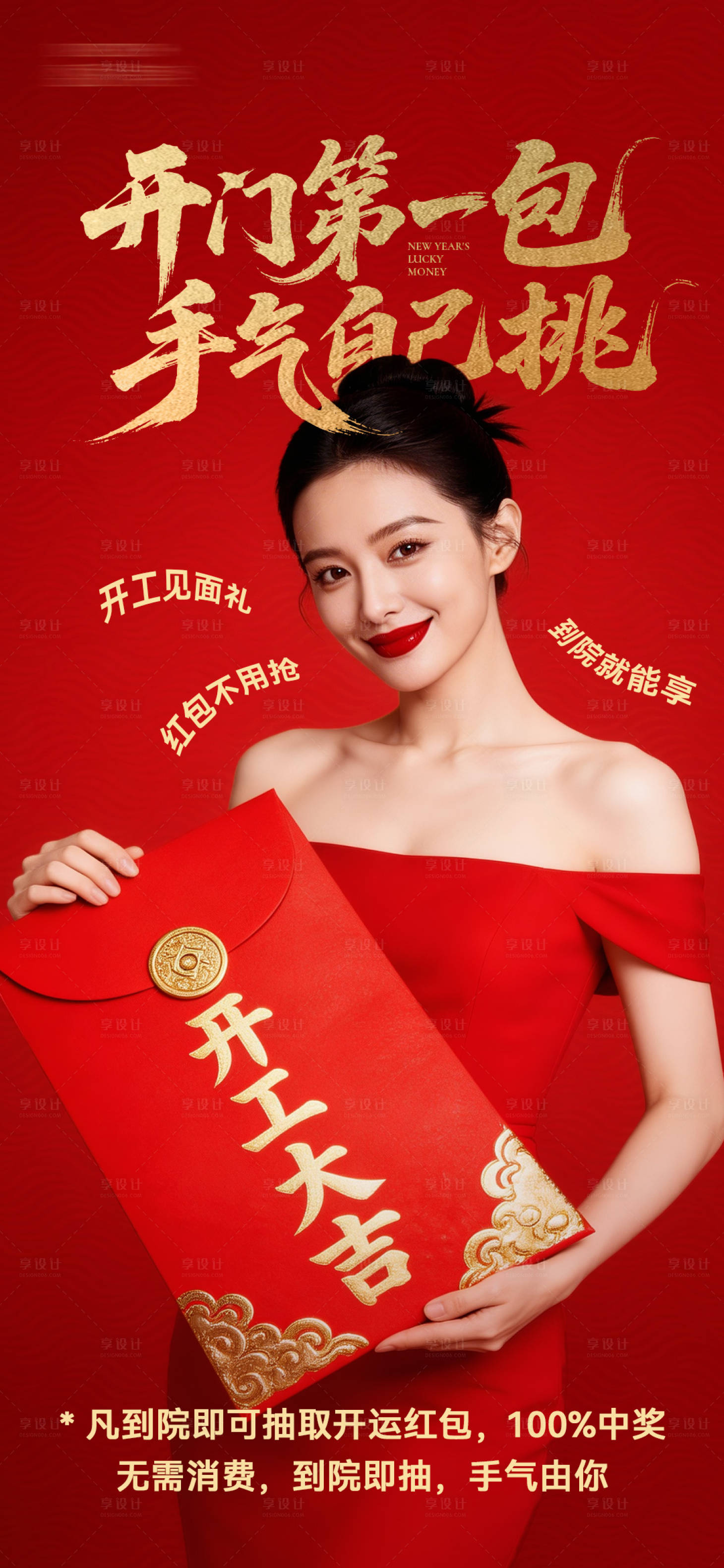 源文件下载【享设计】搜索编号：46550035594474041【开门红包】