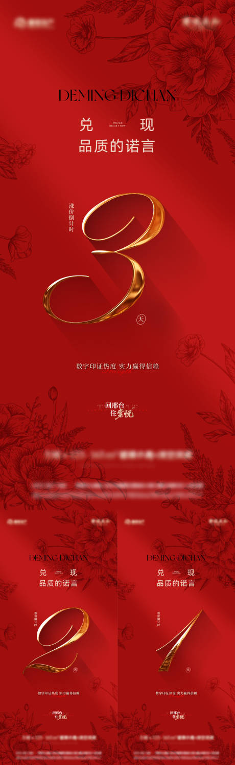 源文件下载【享设计】搜索编号：97780035656095794【地产倒计时海报】