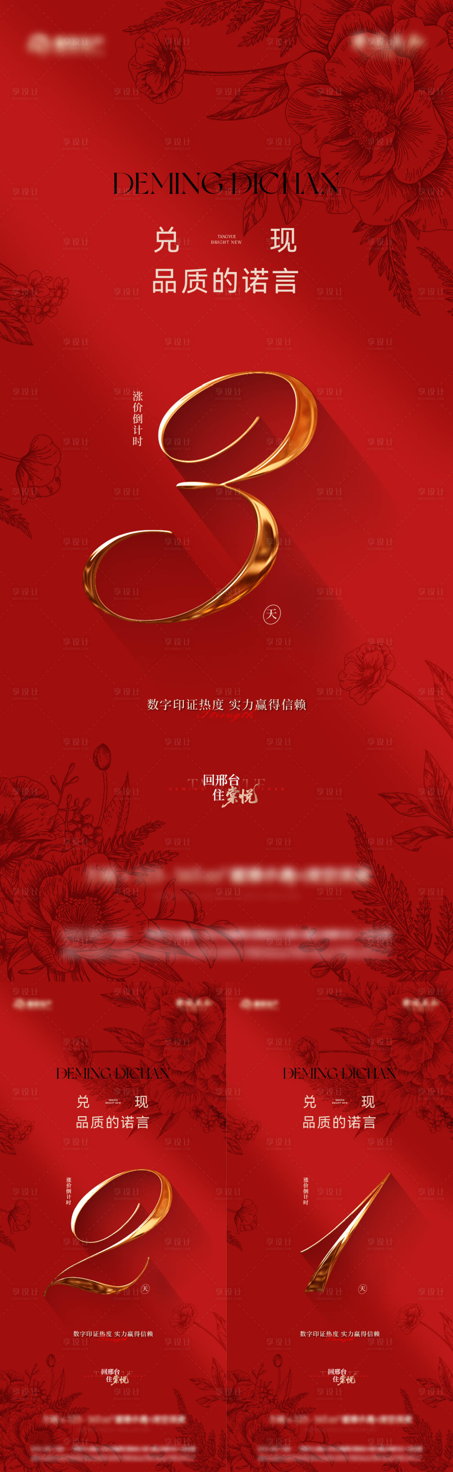 源文件下载【享设计】搜索编号：97780035656095794【地产倒计时海报】